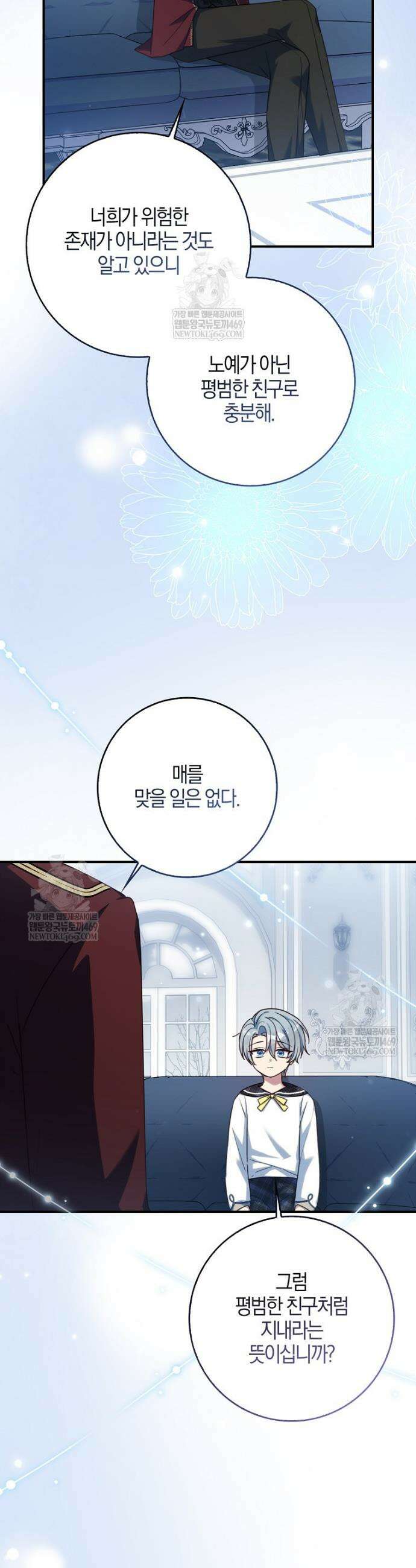 K-유교 어린이가 악당 가족을 구함 18화 10