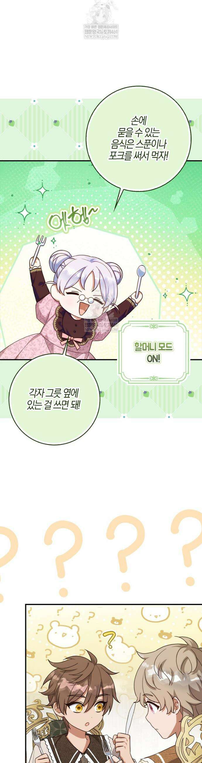 K-유교 어린이가 악당 가족을 구함 18화 16