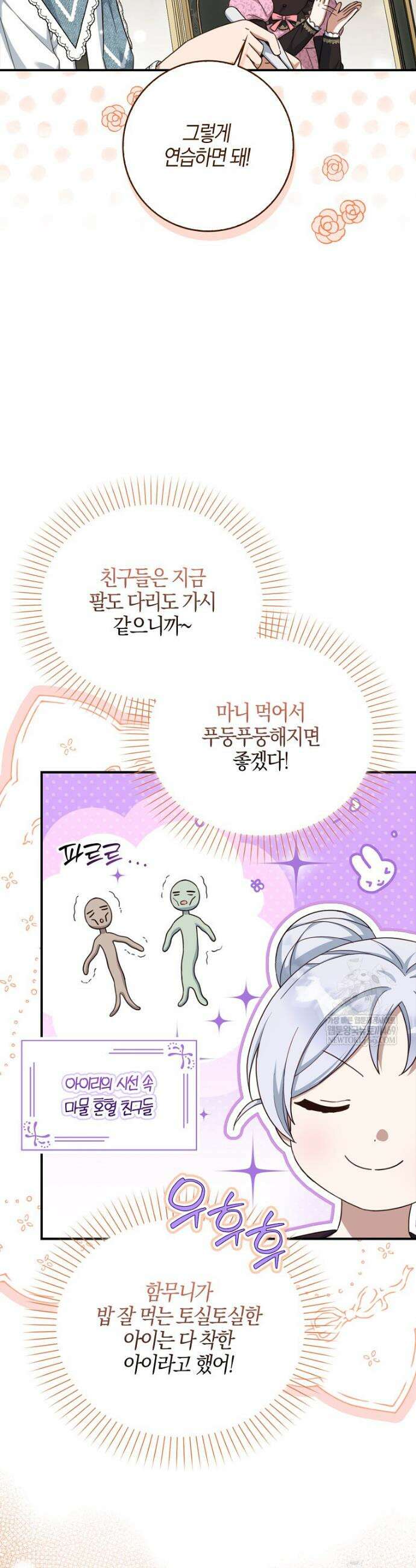 K-유교 어린이가 악당 가족을 구함 18화 18