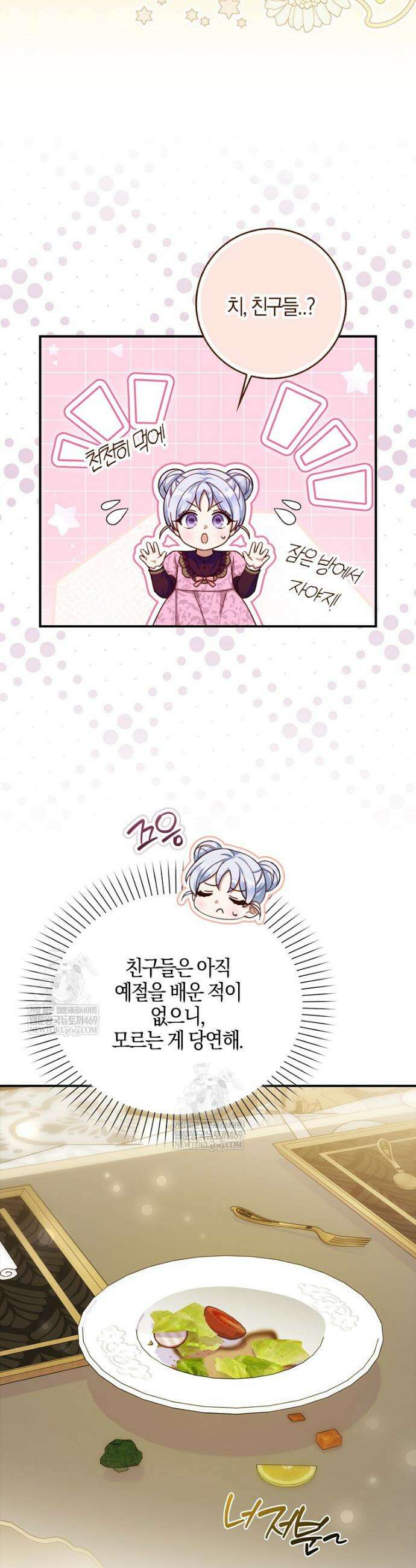 K-유교 어린이가 악당 가족을 구함 18화 23