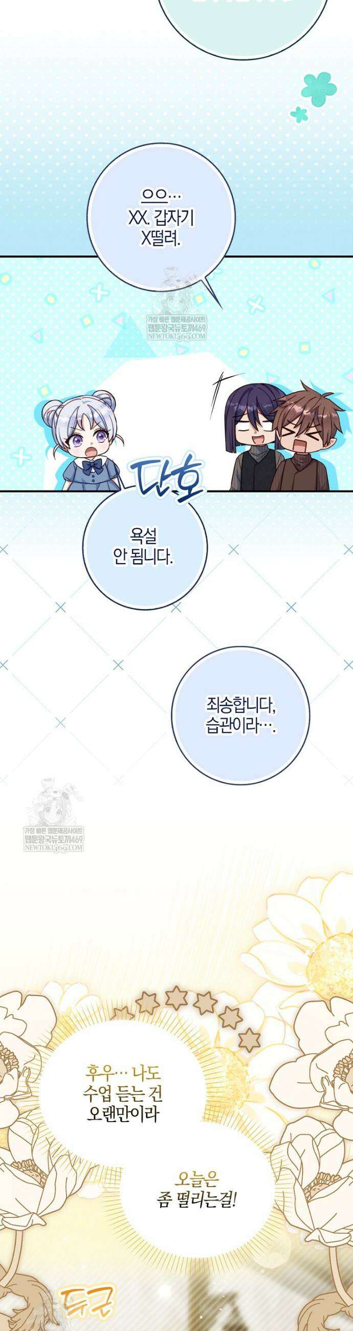 K-유교 어린이가 악당 가족을 구함 18화 38