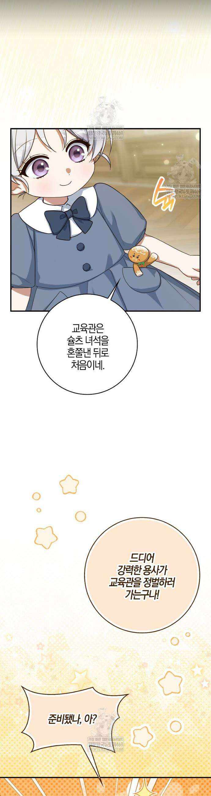 K-유교 어린이가 악당 가족을 구함 18화 40