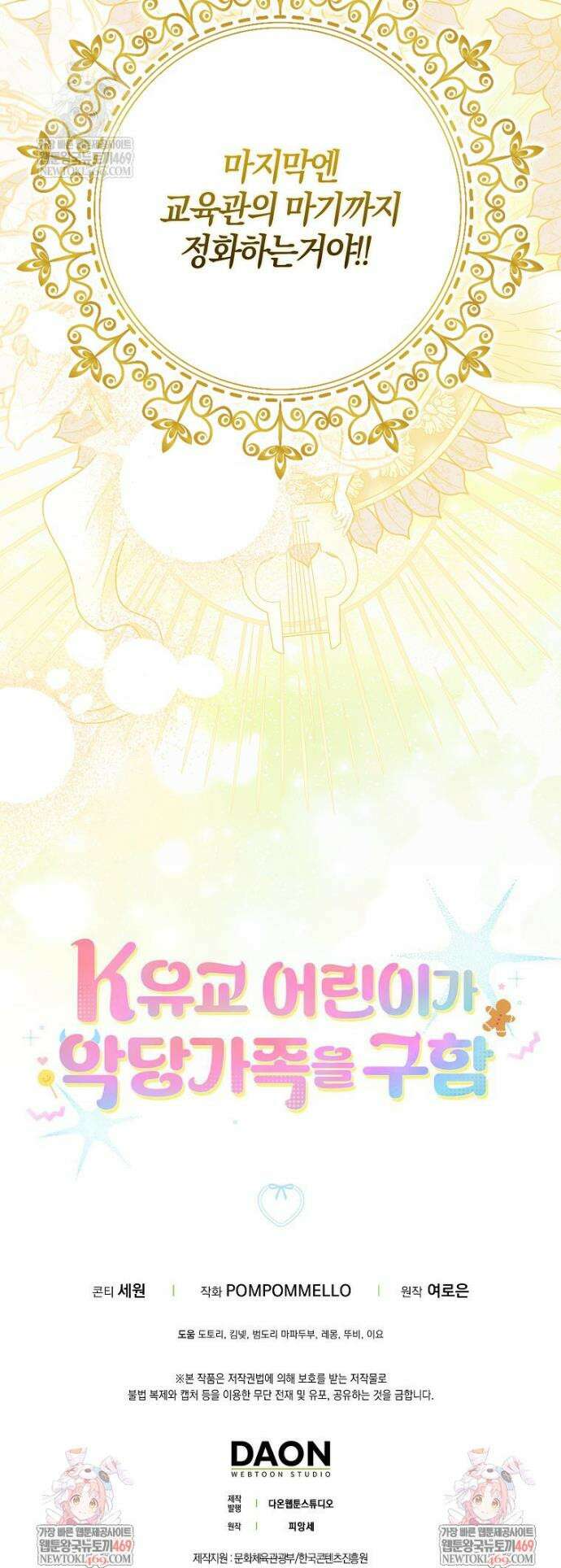 K-유교 어린이가 악당 가족을 구함 18화 49