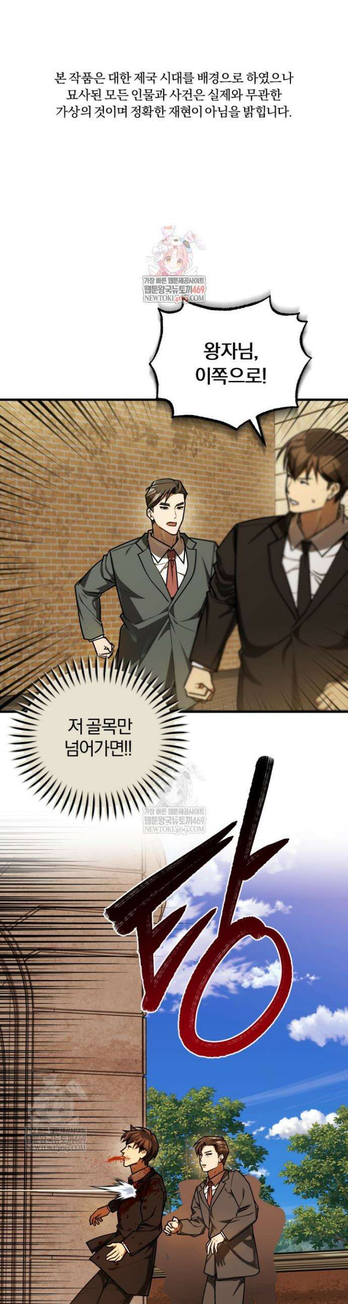 조선왕자가 미국갔다 안 돌아옴 54화 1