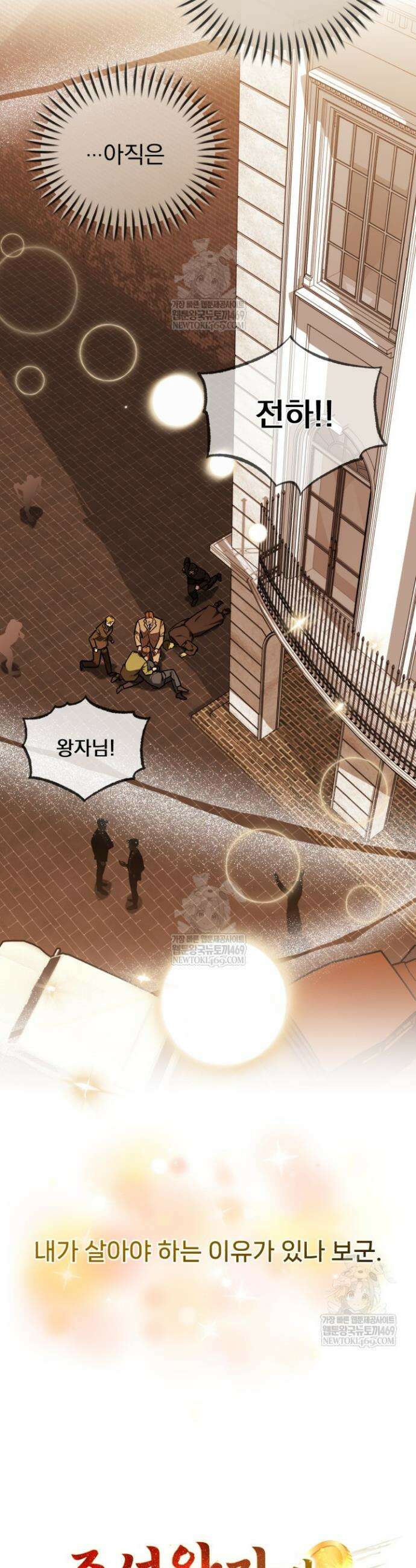 조선왕자가 미국갔다 안 돌아옴 54화 16