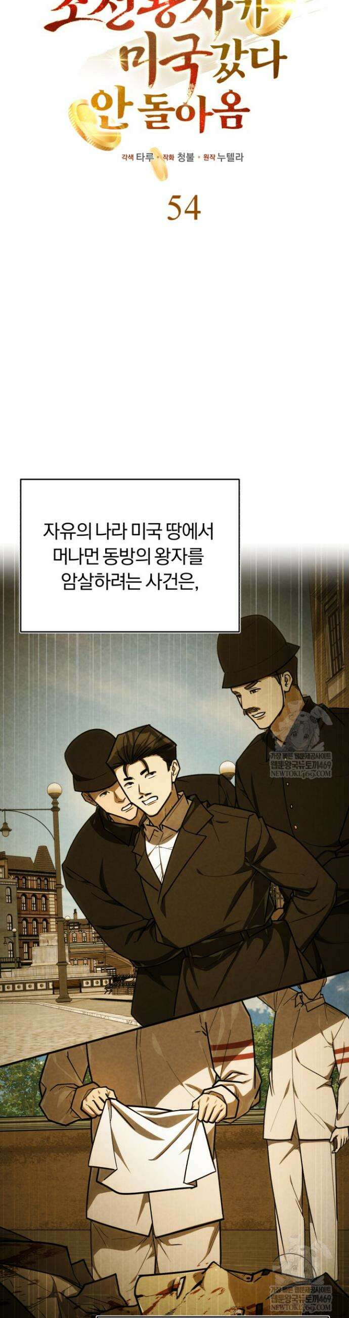 조선왕자가 미국갔다 안 돌아옴 54화 17