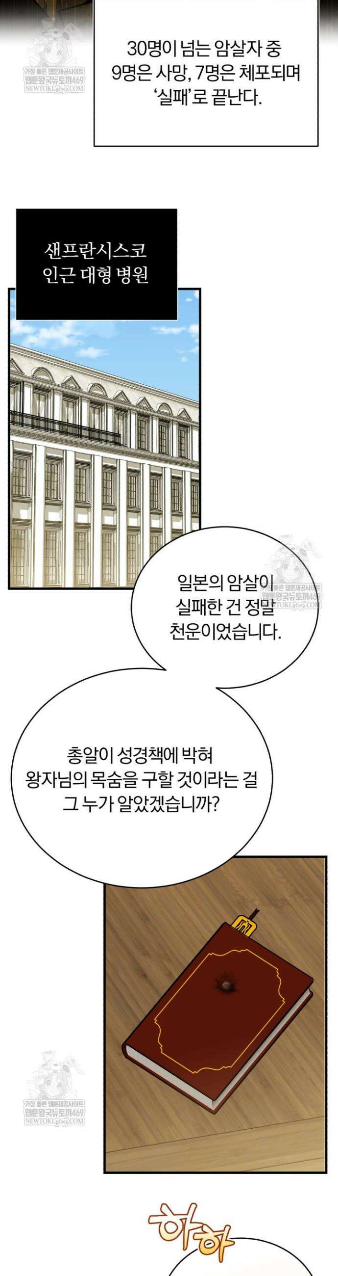 조선왕자가 미국갔다 안 돌아옴 54화 18