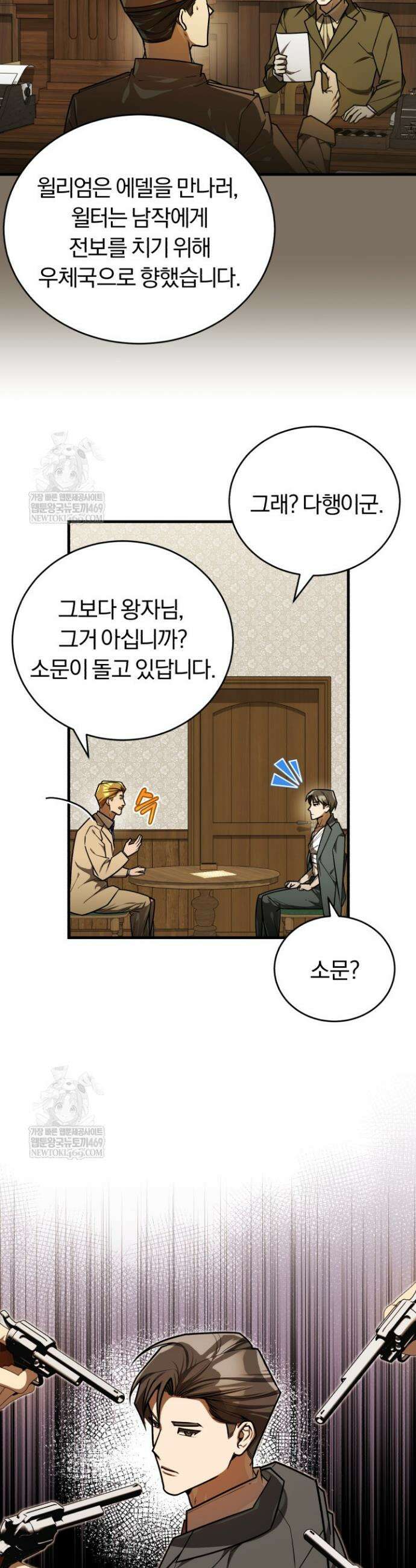 조선왕자가 미국갔다 안 돌아옴 54화 23