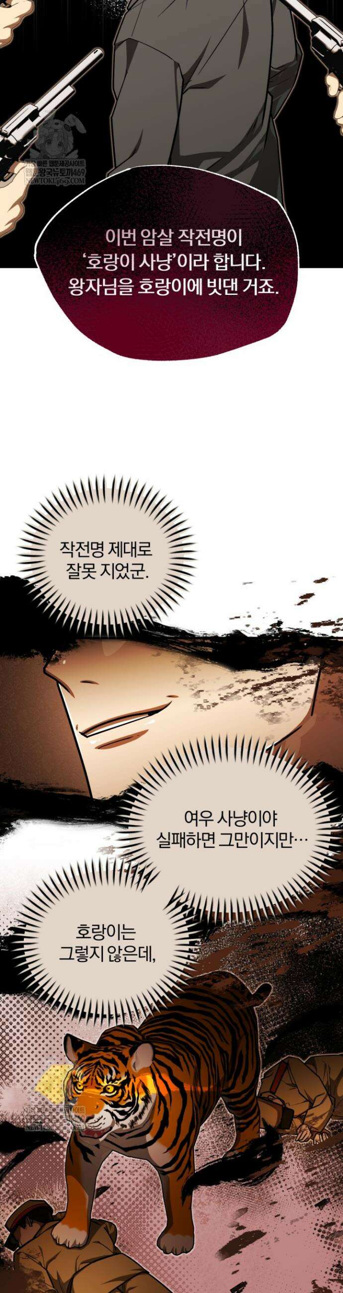 조선왕자가 미국갔다 안 돌아옴 54화 24