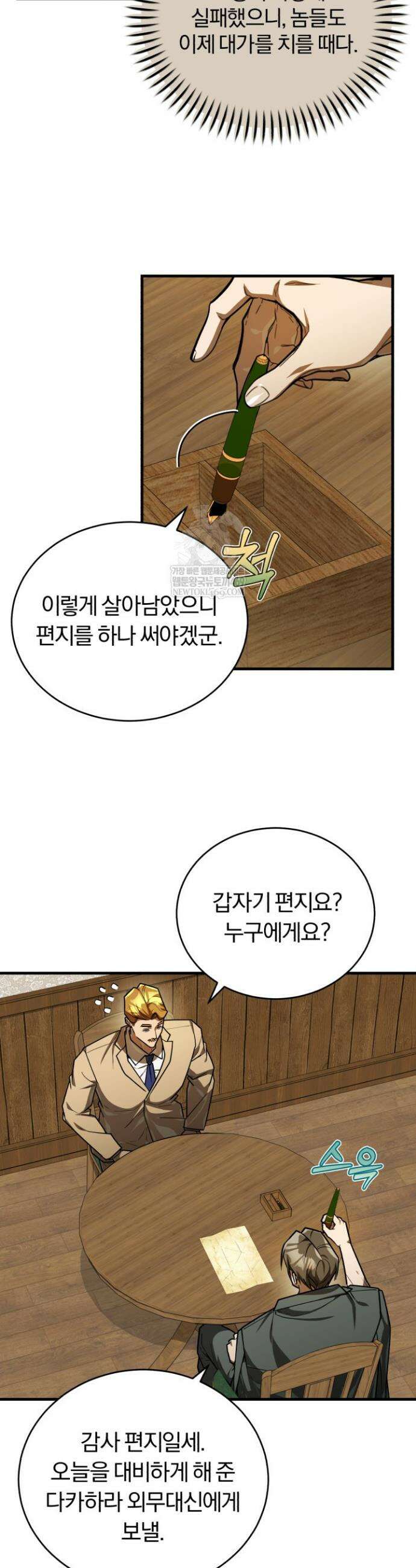 조선왕자가 미국갔다 안 돌아옴 54화 27