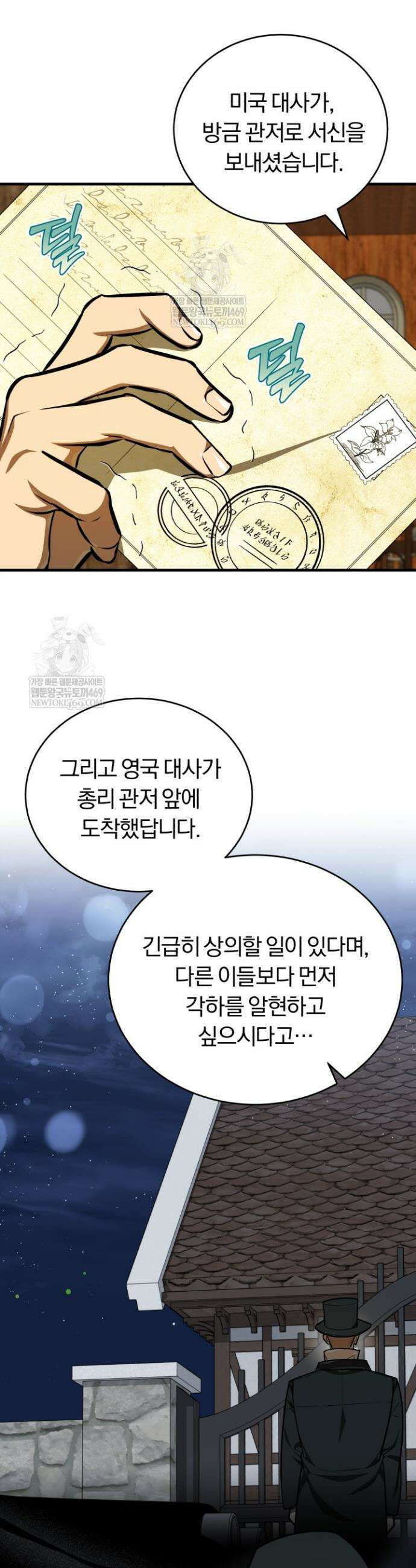 조선왕자가 미국갔다 안 돌아옴 54화 33