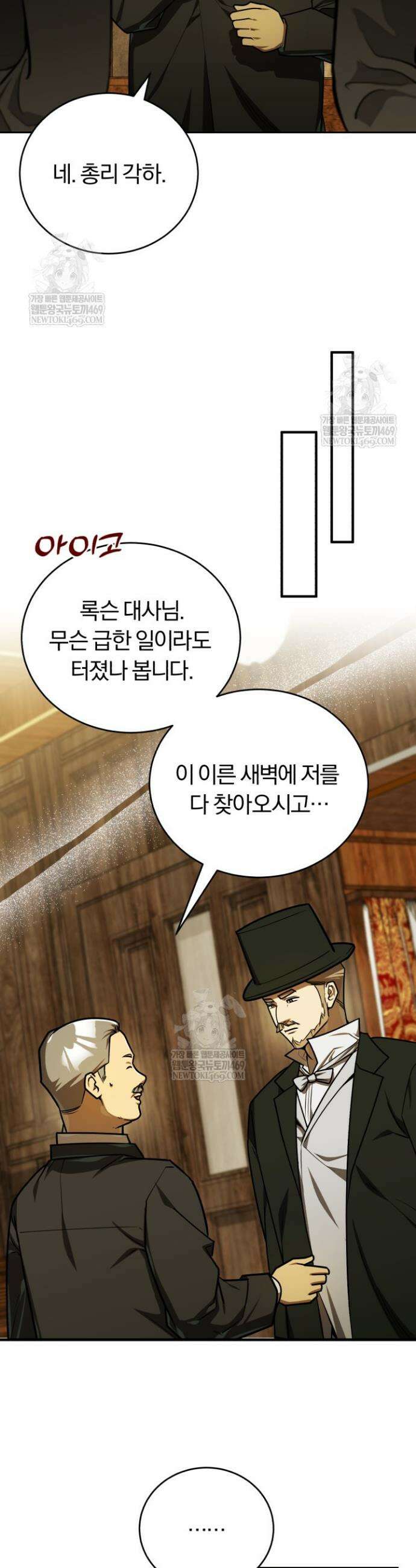 조선왕자가 미국갔다 안 돌아옴 54화 36
