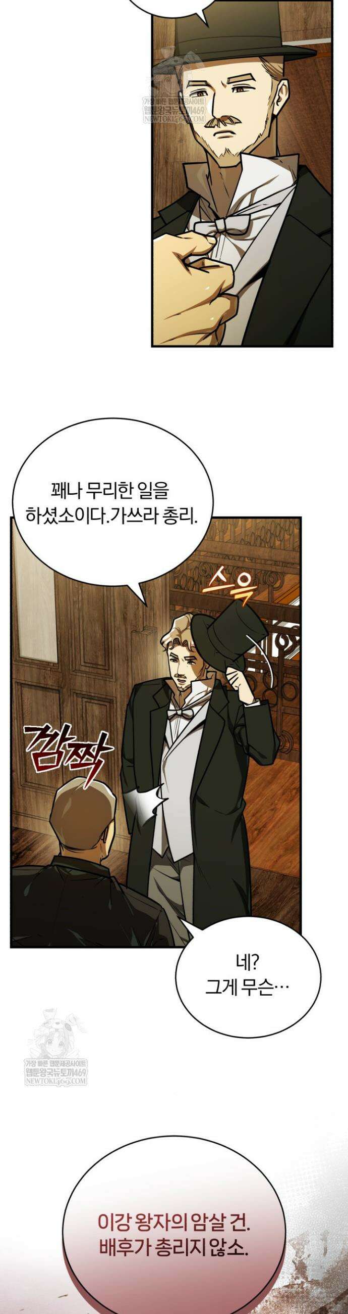 조선왕자가 미국갔다 안 돌아옴 54화 37
