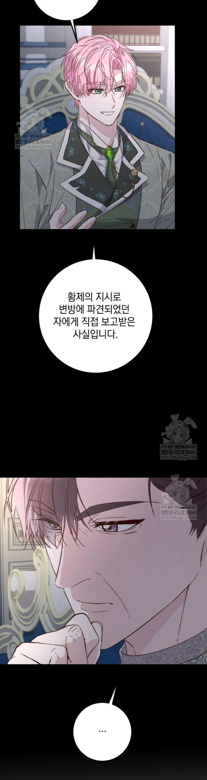 회귀한 악녀는 순결서약 합니다 34화 2