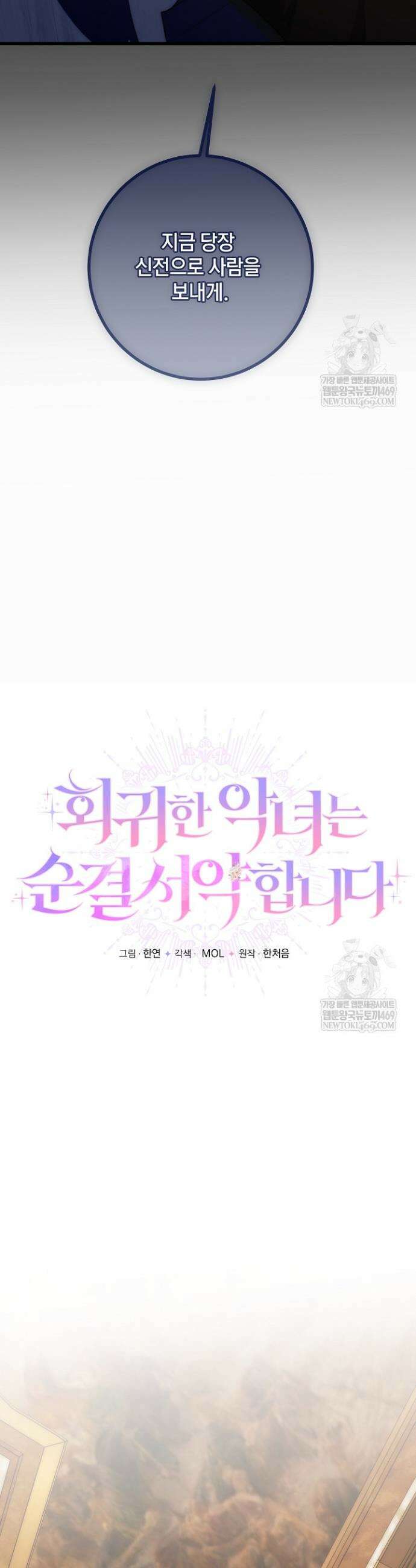 회귀한 악녀는 순결서약 합니다 34화 4