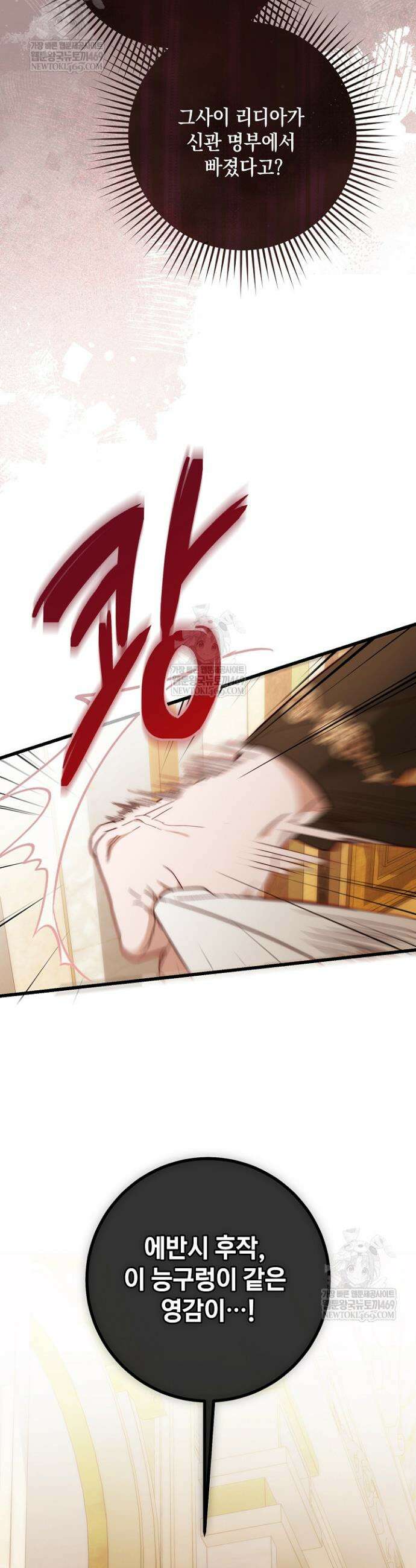 회귀한 악녀는 순결서약 합니다 34화 7