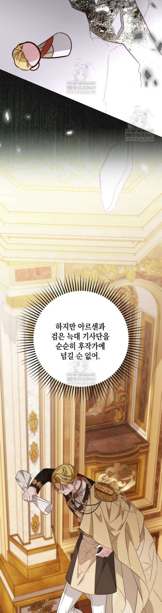 회귀한 악녀는 순결서약 합니다 34화 10