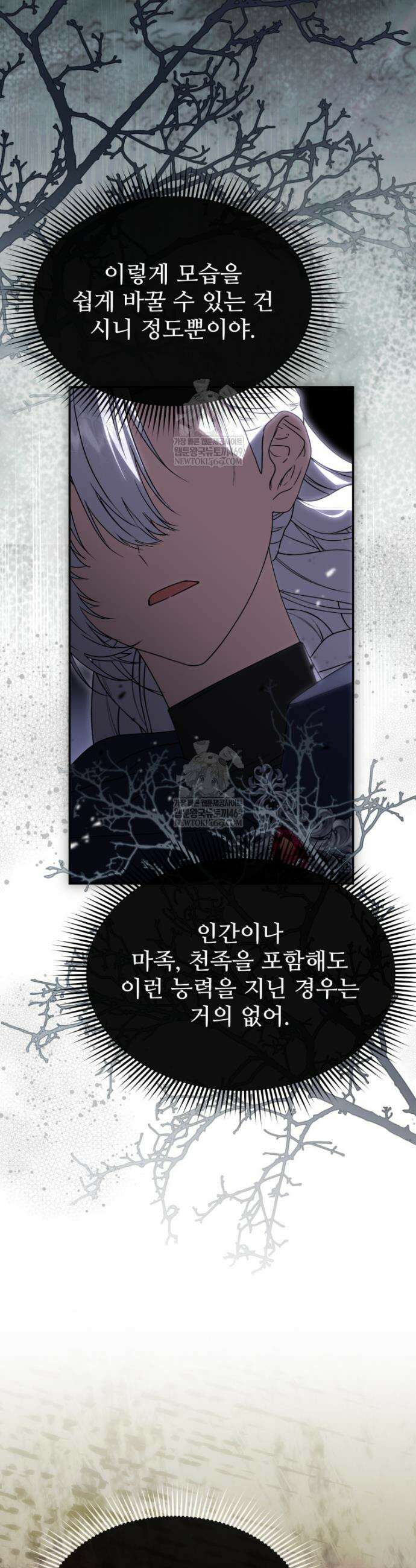 마왕의 아이로 살아남는 법 125화 4