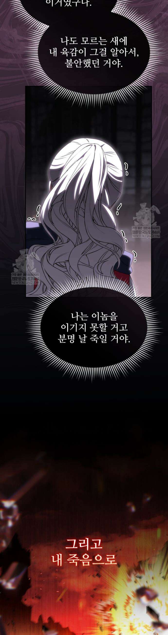 마왕의 아이로 살아남는 법 125화 6