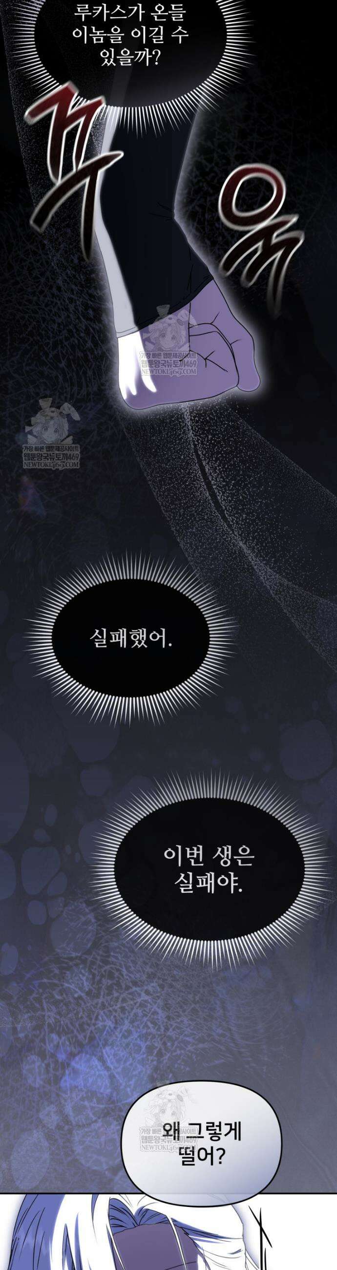 마왕의 아이로 살아남는 법 125화 8