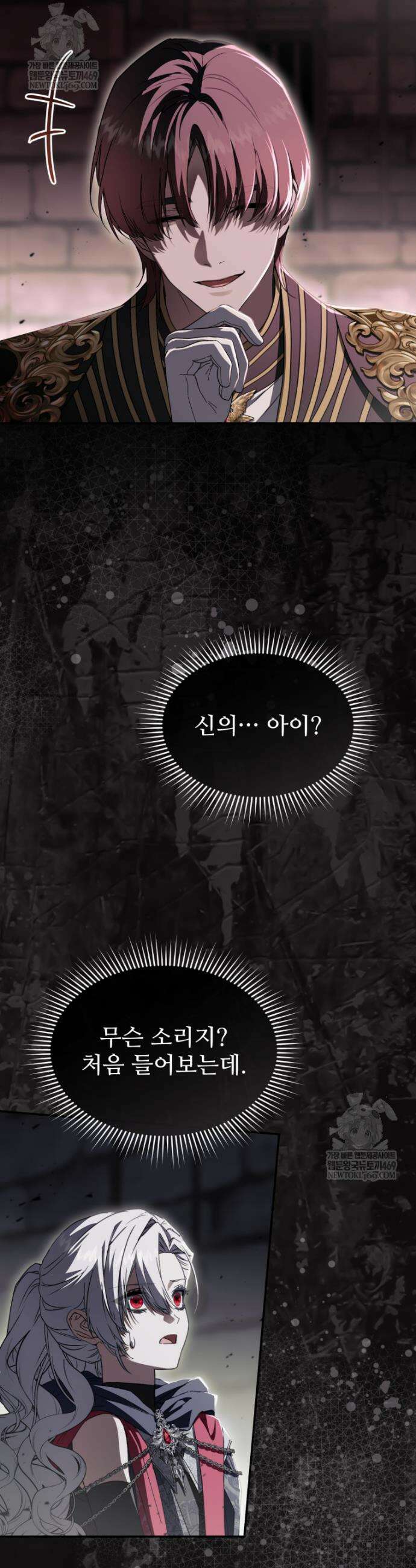 마왕의 아이로 살아남는 법 125화 11