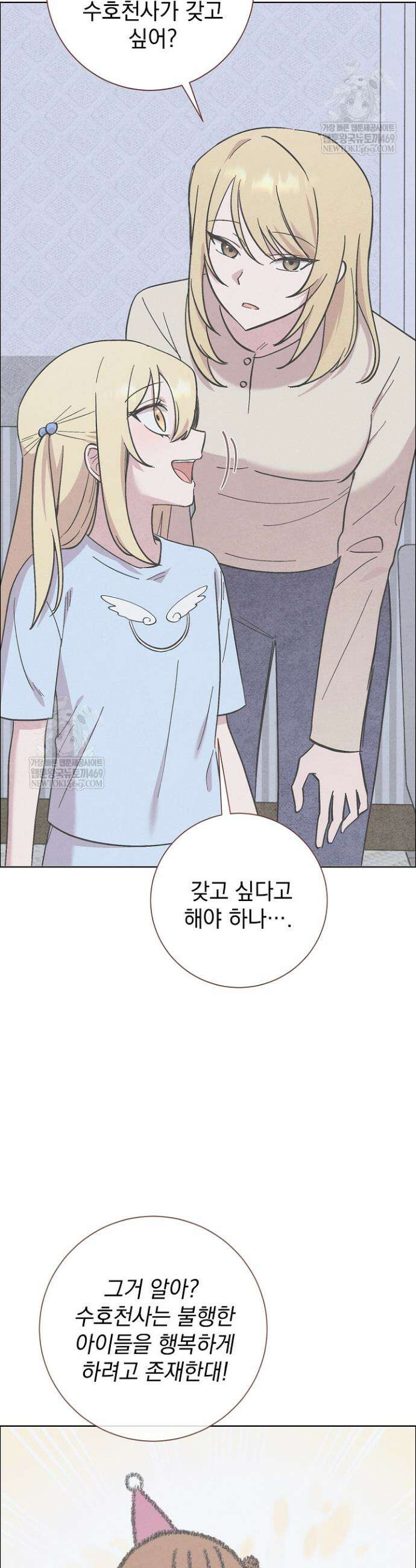 악인찬가 30화 3
