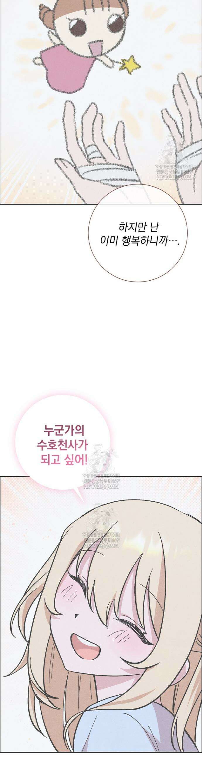 악인찬가 30화 4