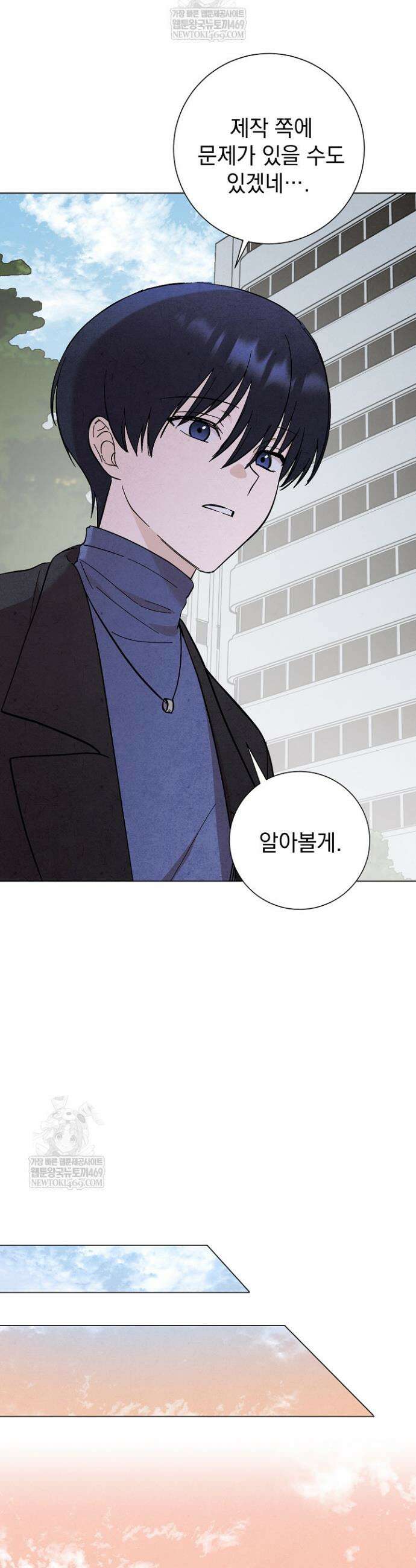 악인찬가 30화 14
