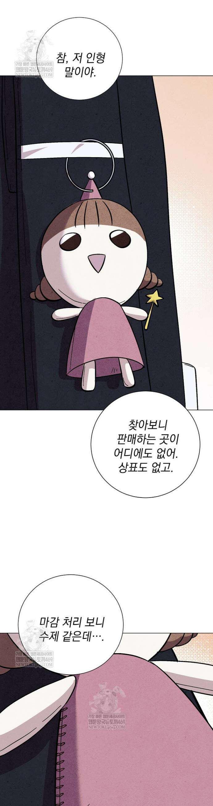 악인찬가 30화 20