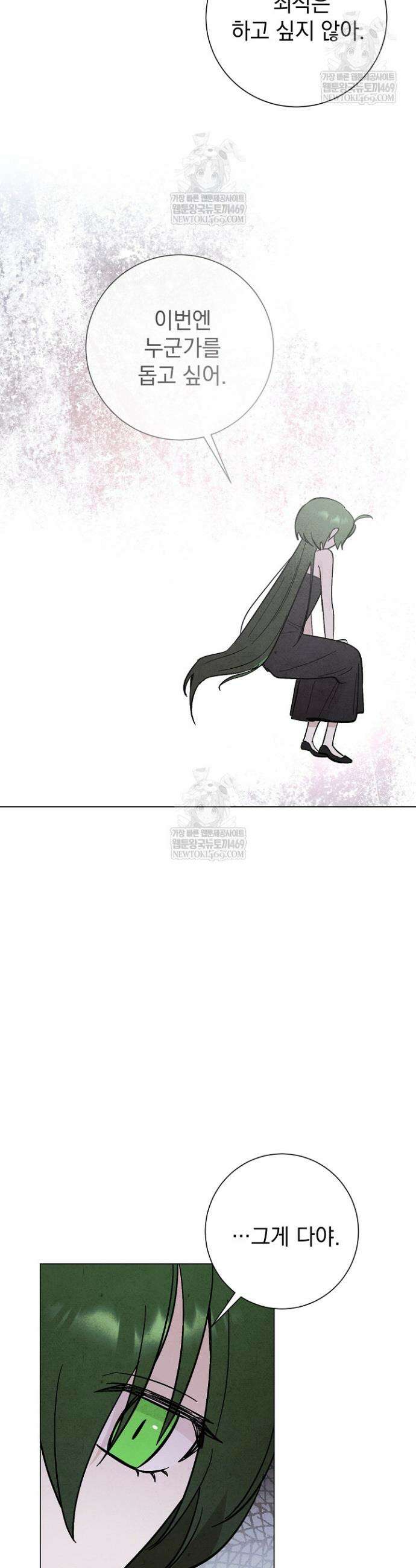 악인찬가 30화 24