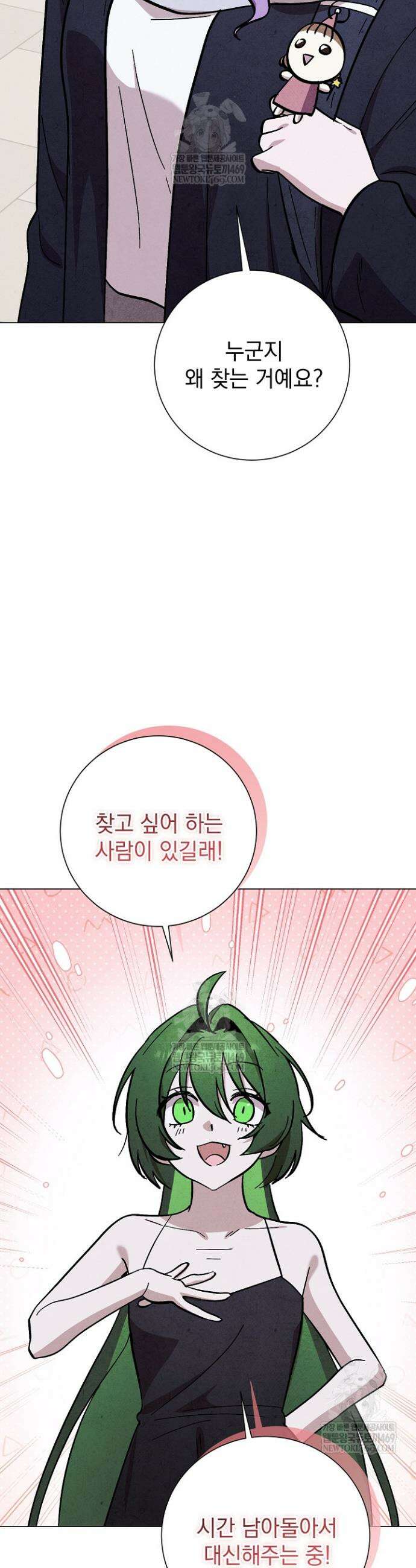 악인찬가 30화 39