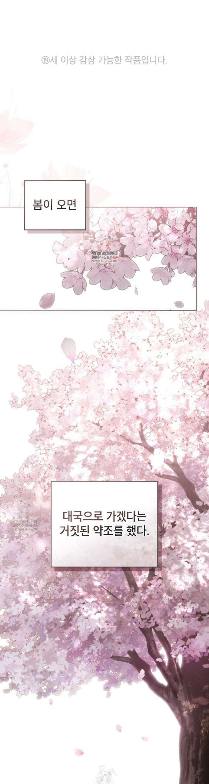 야행(夜行)  38화 1