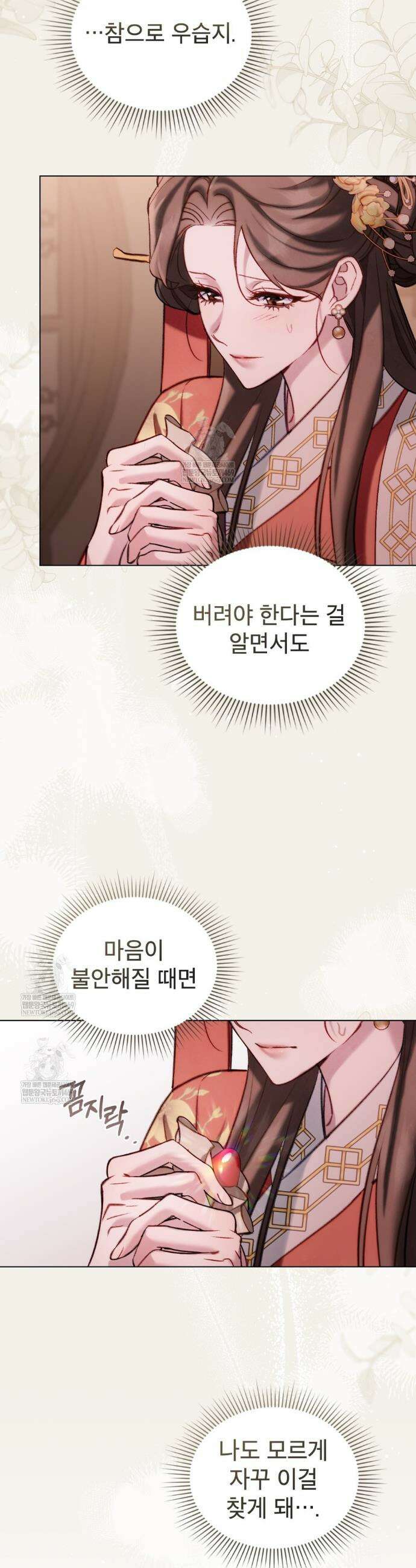 야행(夜行)  38화 16