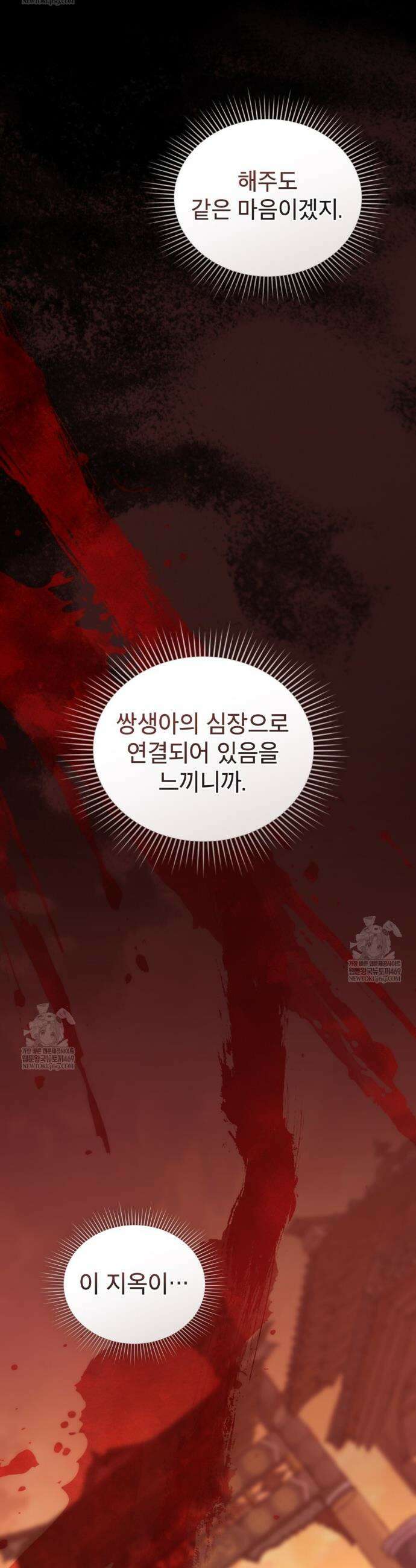 야행(夜行)  38화 31