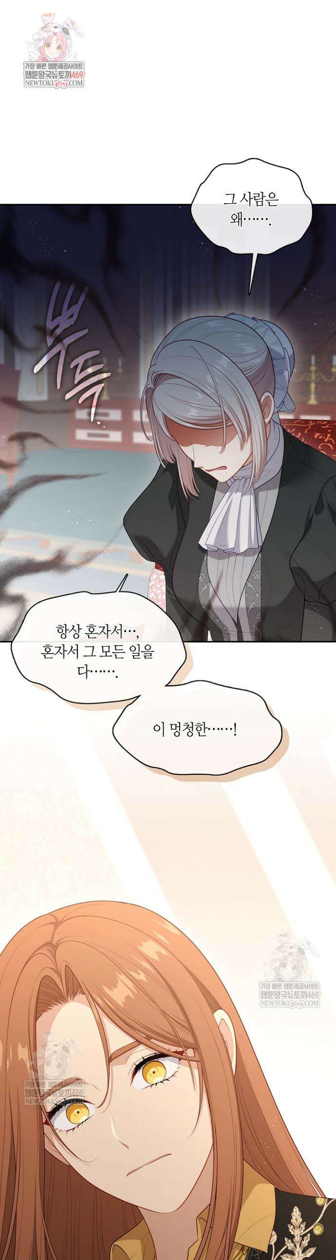 그 악녀를 조심하세요! 특별외전 4화 1