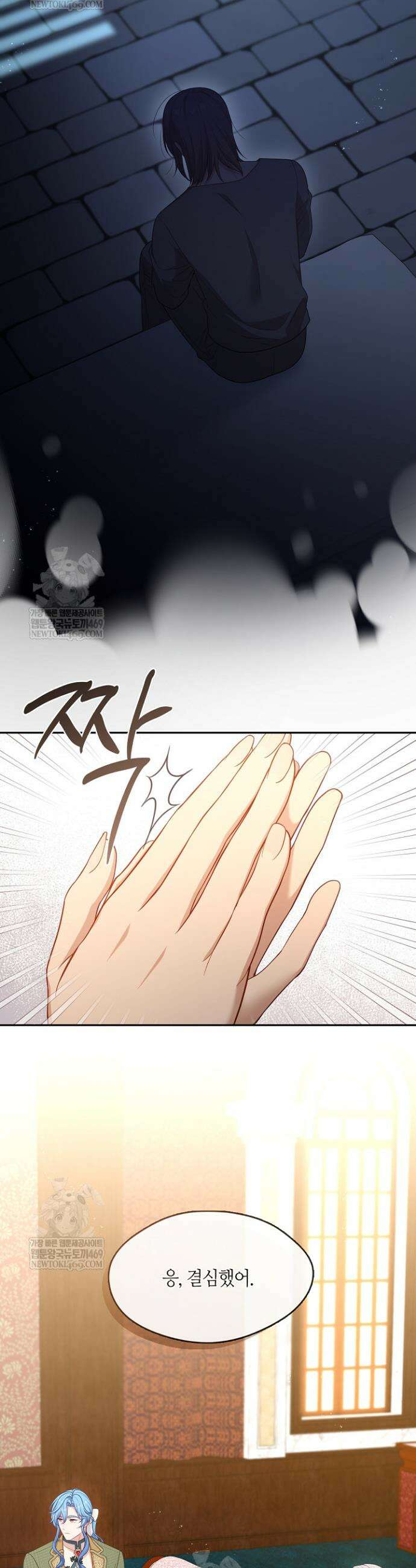 그 악녀를 조심하세요! 특별외전 4화 3