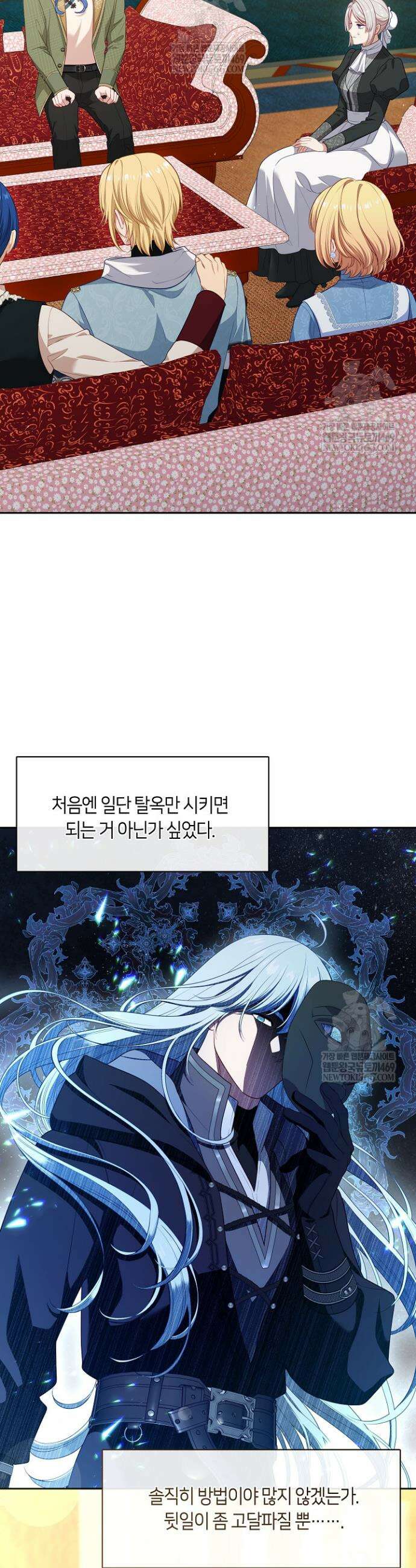 그 악녀를 조심하세요! 특별외전 4화 4