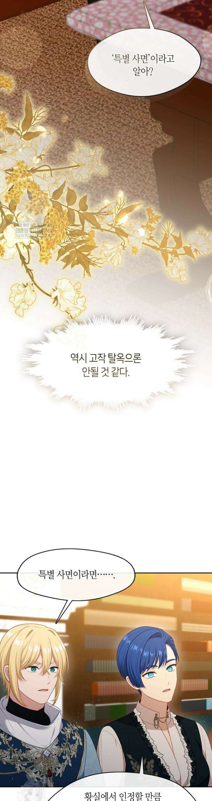 그 악녀를 조심하세요! 특별외전 4화 6
