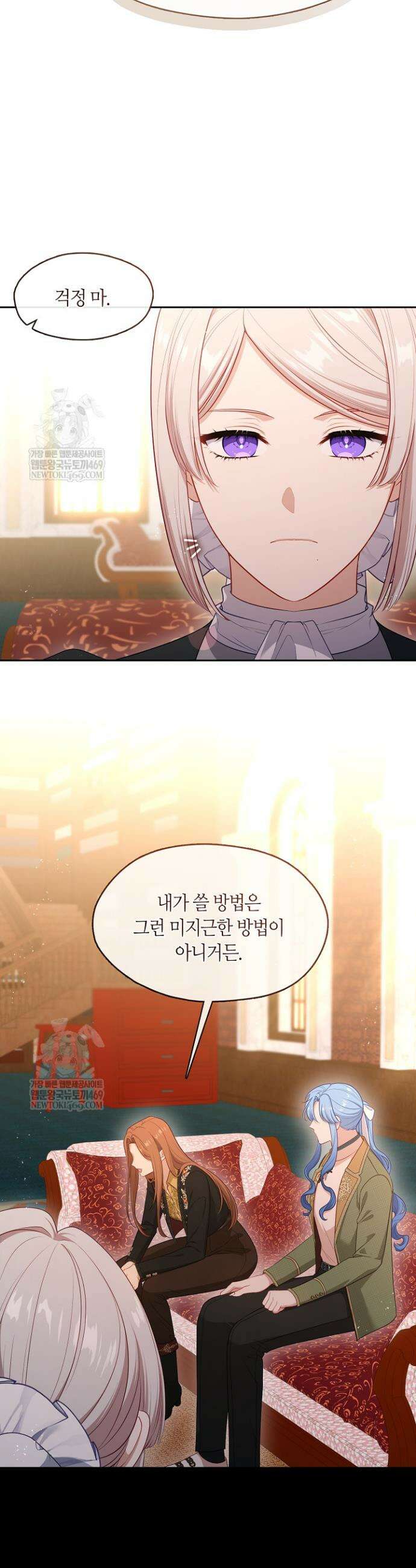 그 악녀를 조심하세요! 특별외전 4화 8