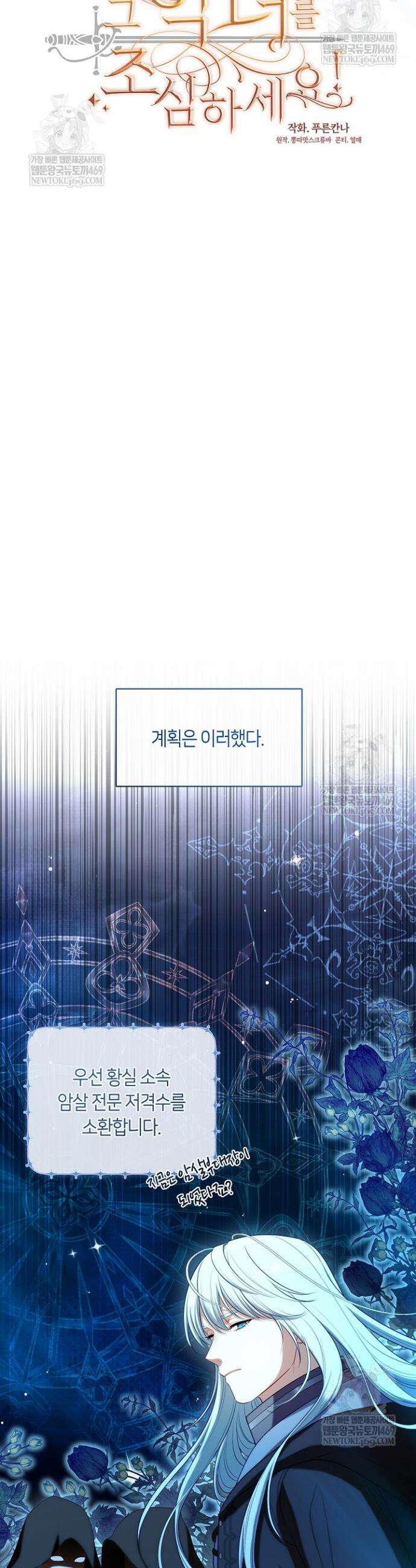 그 악녀를 조심하세요! 특별외전 4화 11