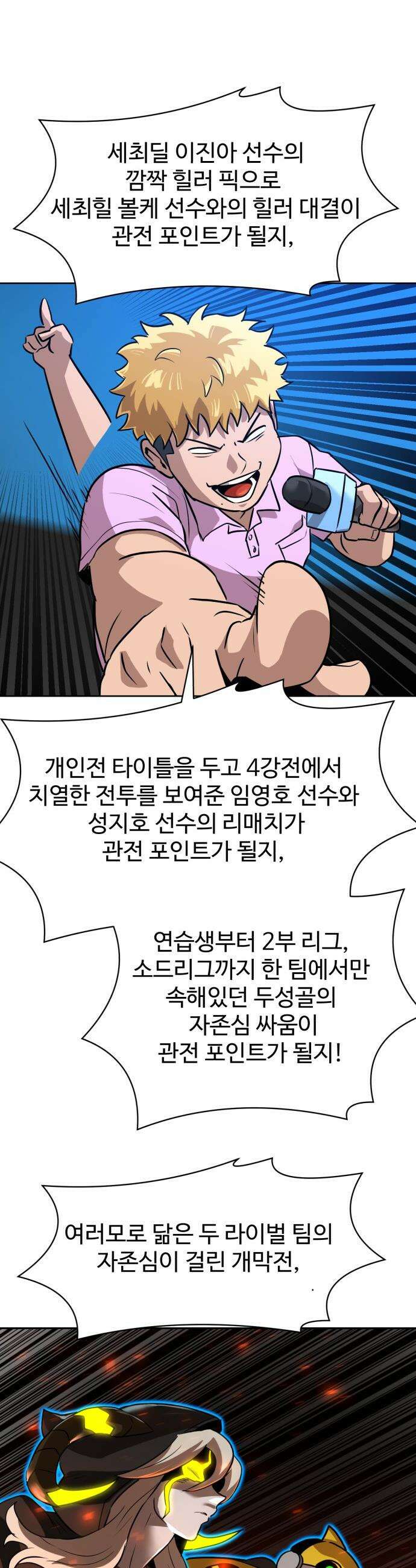 더블클릭 - 239화 13