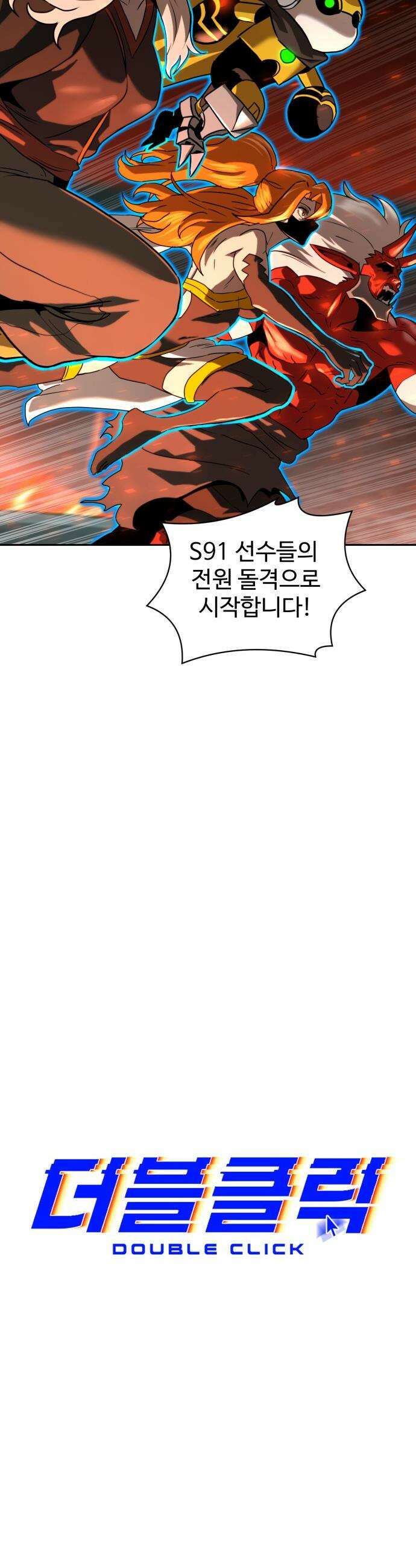 더블클릭 - 239화 14