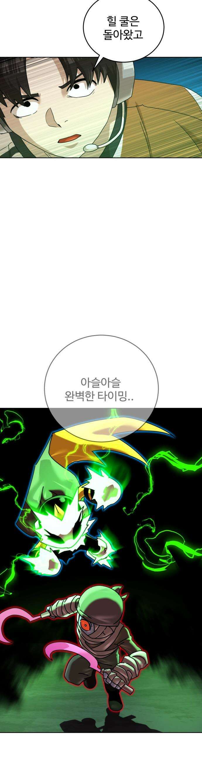 더블클릭 - 239화 42
