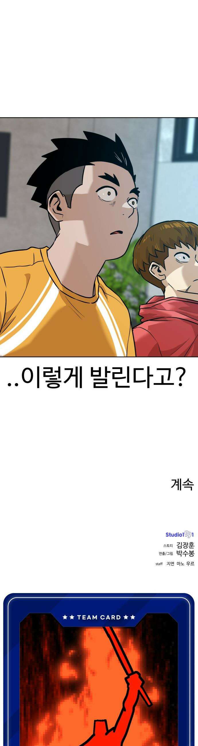 더블클릭 - 239화 56