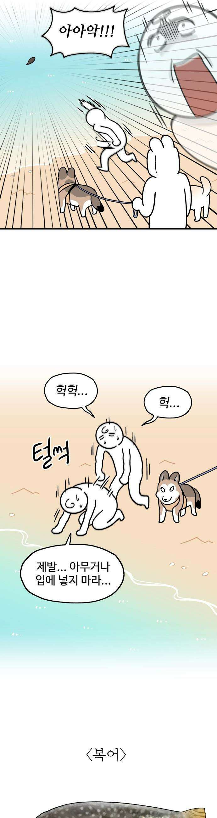 먹는 인생2 - 28화 복어 맑은탕 2