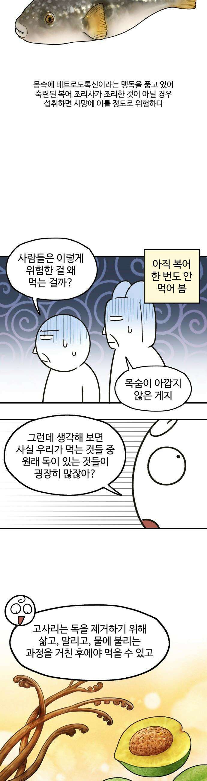 먹는 인생2 - 28화 복어 맑은탕 3