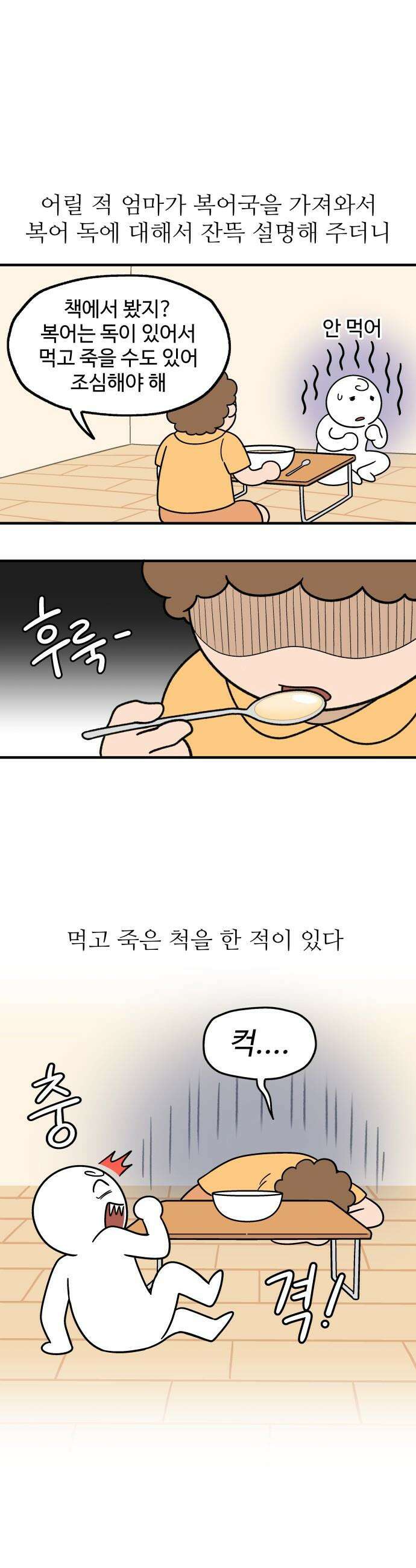 먹는 인생2 - 28화 복어 맑은탕 5
