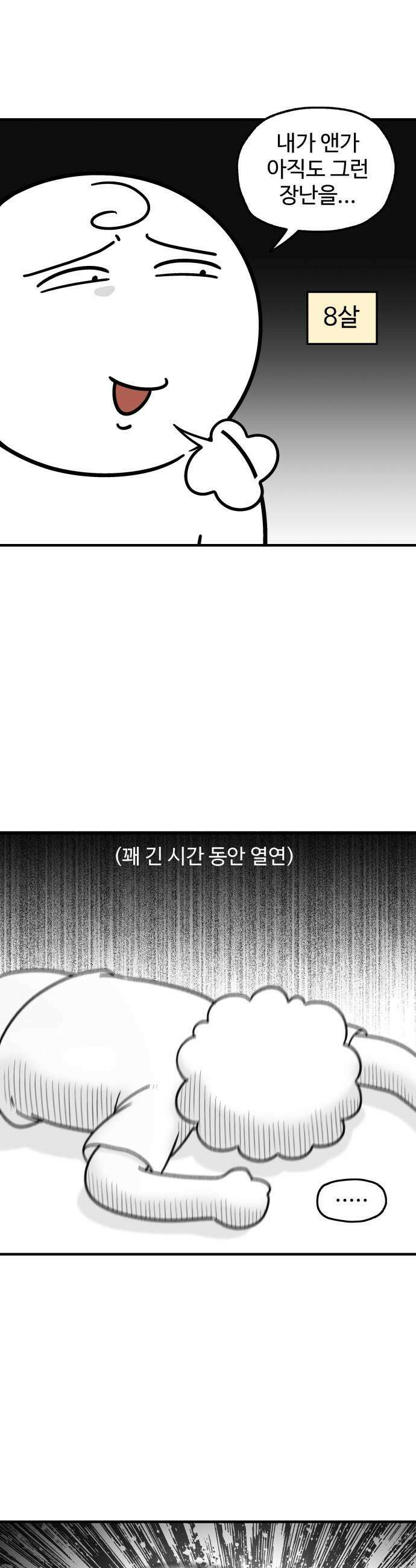 먹는 인생2 - 28화 복어 맑은탕 6