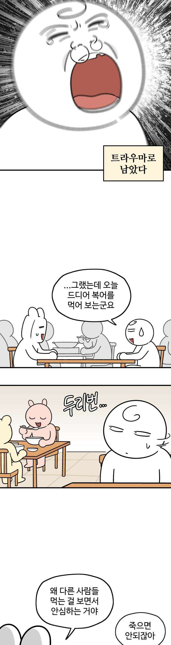 먹는 인생2 - 28화 복어 맑은탕 7