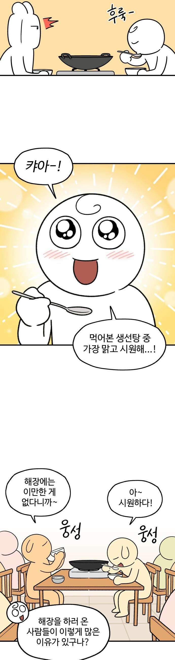 먹는 인생2 - 28화 복어 맑은탕 9